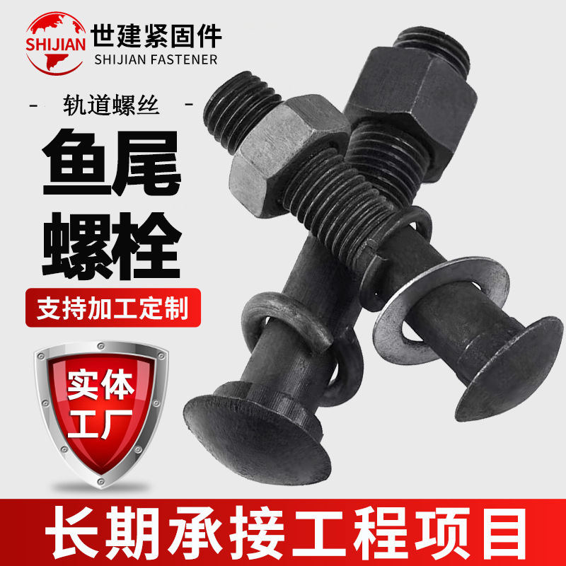 鱼尾螺丝轨道夹板轨道矿用鱼尾板螺栓连接板螺栓鱼尾轨道螺丝