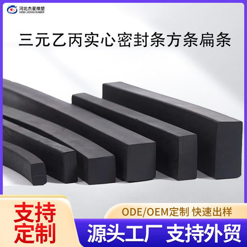 EPDM密实橡胶条船用密封条耐高温阻燃三元乙丙实心密封条方条扁条
