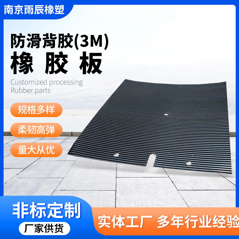 工厂3m防滑背胶橡胶板黑色耐油耐磨绝缘胶加厚减震橡胶板