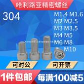 M1.4M2.5M3.5 M8不锈钢内六角螺丝DIN912杯头圆柱头超长机螺钉304
