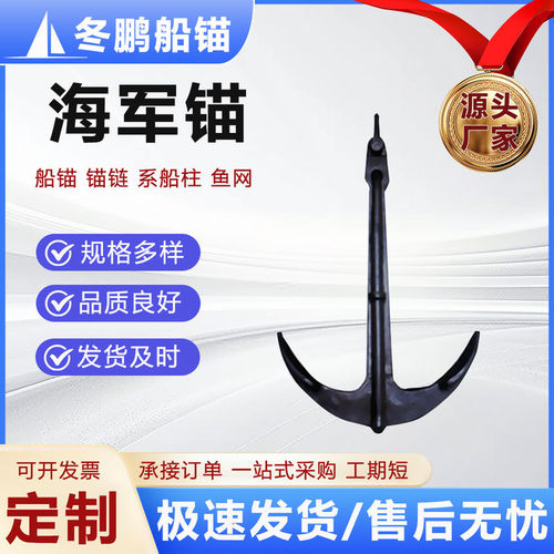 船锚碳钢海军锚美式无杆海军锚战列舰通用船锚深海专用海军锚