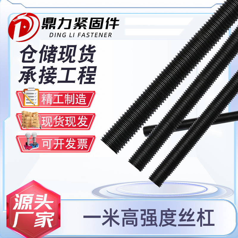 高强度丝杠 1米3米全牙螺杆 高强度全螺纹牙条丝杆