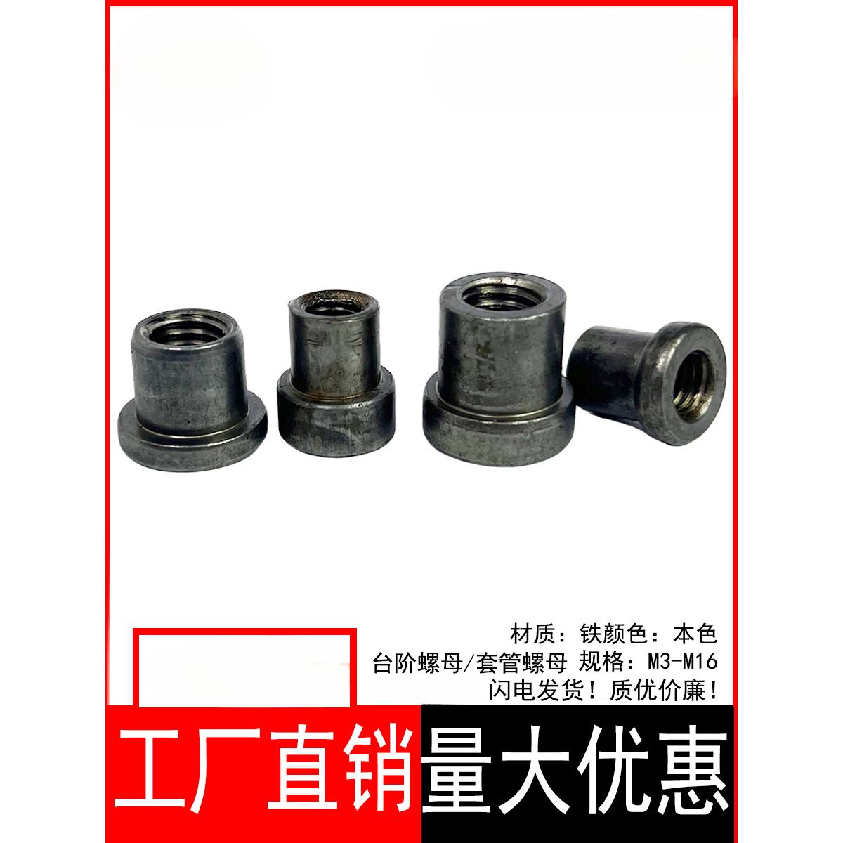 T型台阶焊接螺母T帽铁板圆螺母冷镦法兰盘三点对锁螺母本色M5M6M8