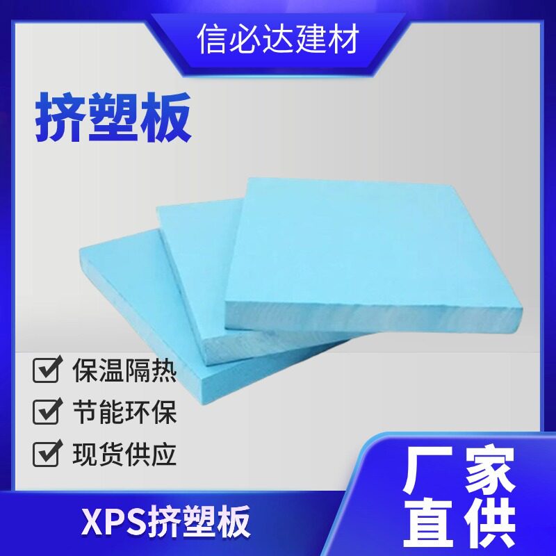 白色挤塑聚苯板B1级阻燃xps挤塑板保温板屋顶外墙隔音防潮防火板图片