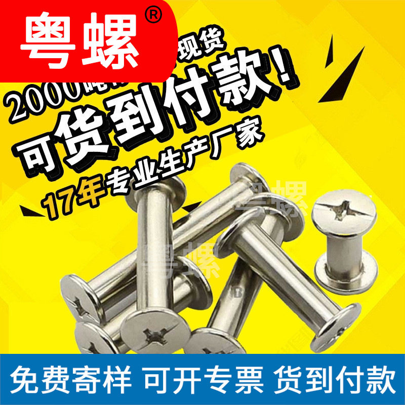 广州304 316不锈钢子母铆钉螺丝 M3对敲对锁帐本钉相册菜谱钉