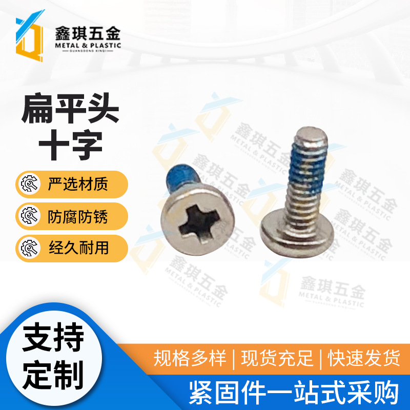 304不锈钢十字扁平头螺丝 M2电脑固态硬盘螺丝点胶防滑笔记本螺钉