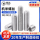 304不锈钢内六角机米螺丝平端紧定螺丝凹端无头机米螺丝M2M3M5M16