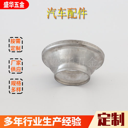 汽车配件 汽车五金冲压件配件不锈钢五金冲压件拉伸件汽车配件