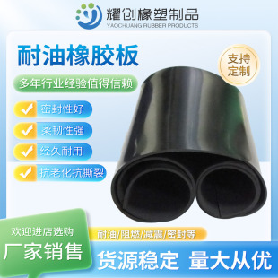 工厂防油防水橡胶皮NBR丁腈橡胶板 耐油橡胶板 抗老化密封胶皮