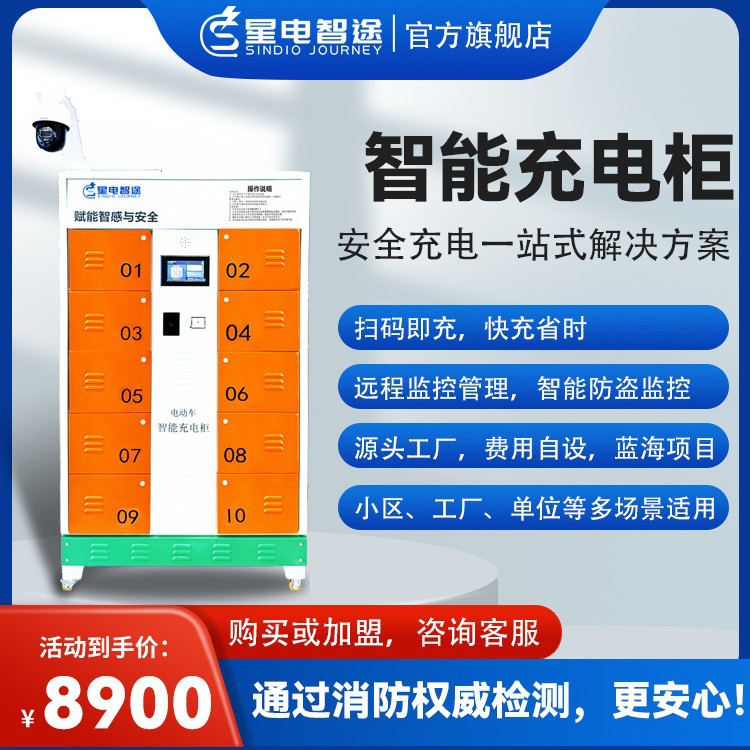星电智途电动车智能换电柜10格口锂电池外卖快递共享扫码充电站