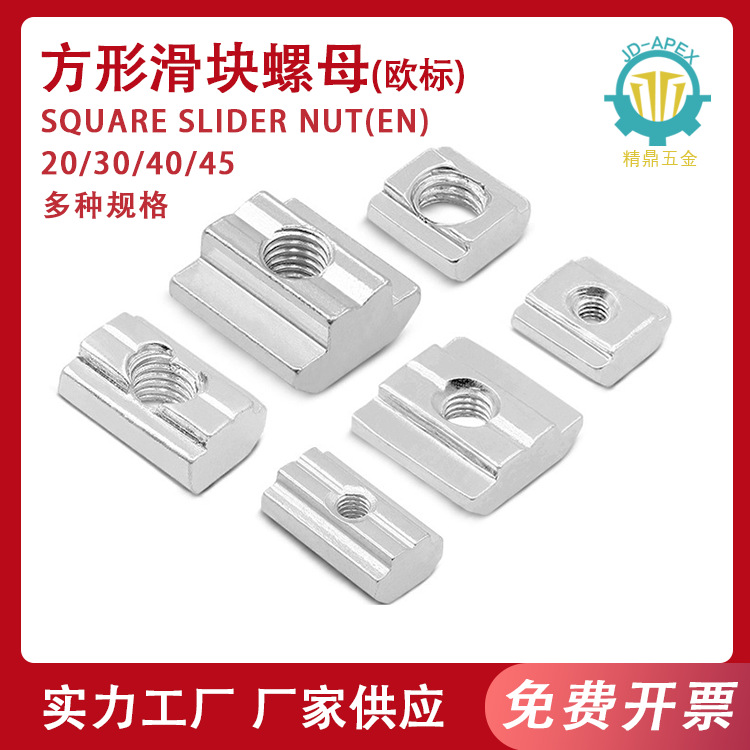 国标欧标T型滑块螺母20/30/40/45-M3M4M5M6M8耐磨碳钢