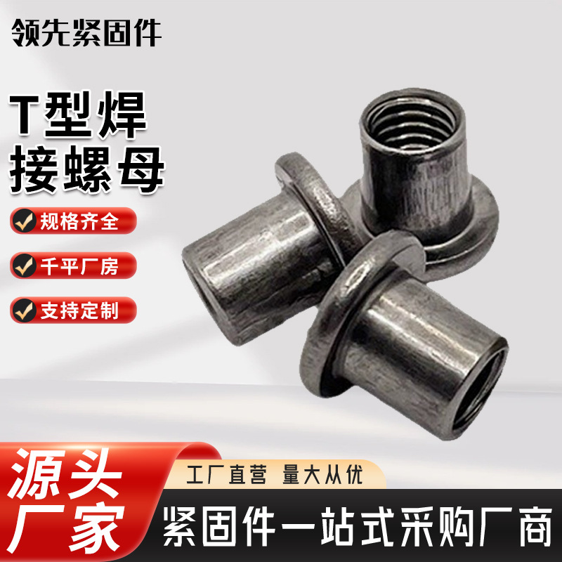 cnc加工 T型焊接螺母台阶圆螺母对锁螺母法兰盘圆柱螺母冷镦铁板t