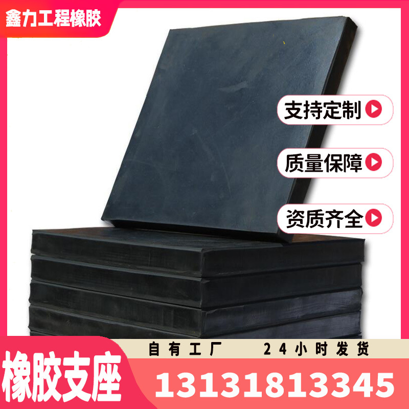 公路桥梁板式橡胶支座圆形桥墩支座橡胶减震块支座更换调整顶升