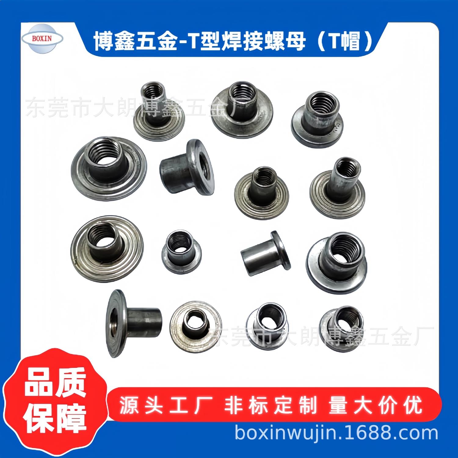 T型焊接螺母 冷镦T型焊接圆柱螺母 T型通孔螺母 铁板焊接T帽M4-M6