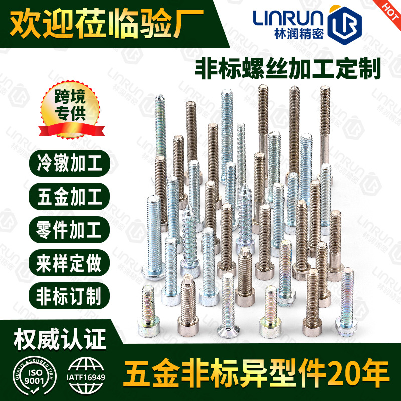 非标定制轮毂螺栓圆头螺栓 冷镦加工开槽各种异型紧固件中山工厂