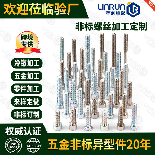 非标定制轮毂螺栓圆头螺栓 冷镦加工开槽各种异型紧固件中山工厂