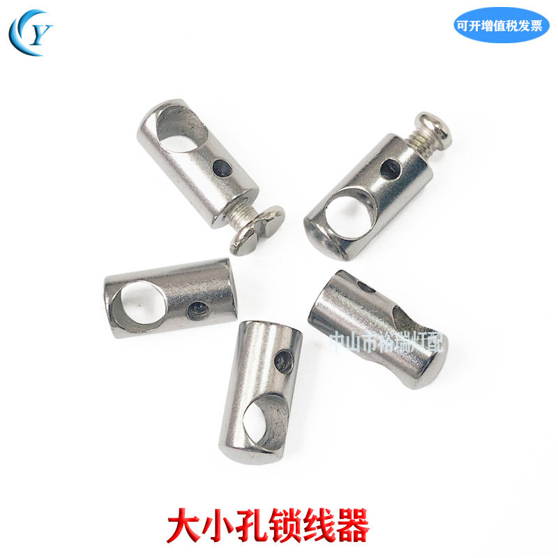 大小孔锁线器铁件 吊灯电源线吊线调节紧固件 防拉线卡扣灯具配件