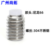304不锈钢内六角尼龙柱端紧定螺钉带软 硬胶头机米螺丝M3M4M5M6M8