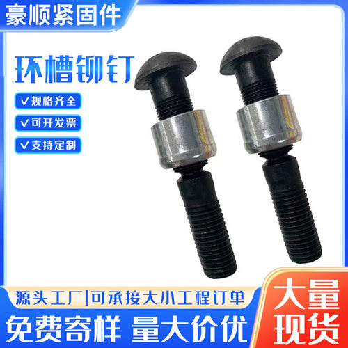 直供环槽铆钉高强度碳钢半圆平头抽芯铆钉哈克螺钉环槽螺栓