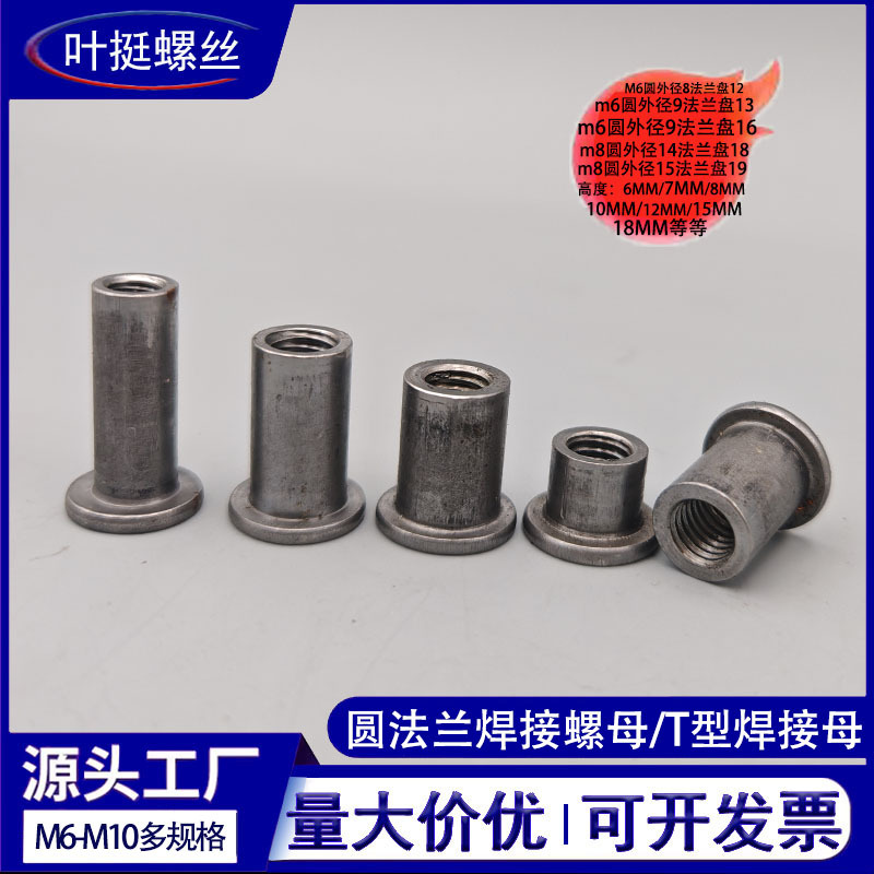 碳钢本色T型焊接螺母台阶圆法兰螺母对接链接螺母冷镦铁板汽配T帽