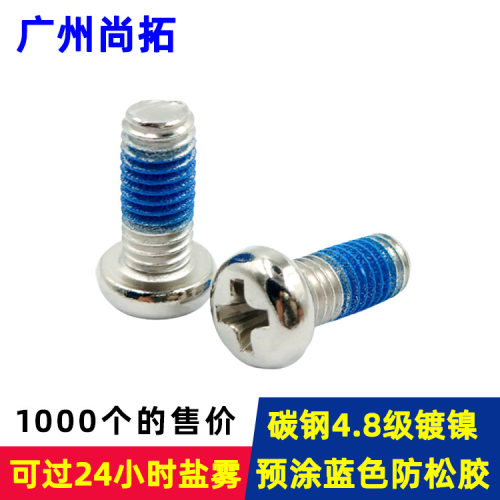 过24小时盐雾碳钢4.8级镀镍M3十字盘头机螺钉 M4盘头十字点胶螺丝