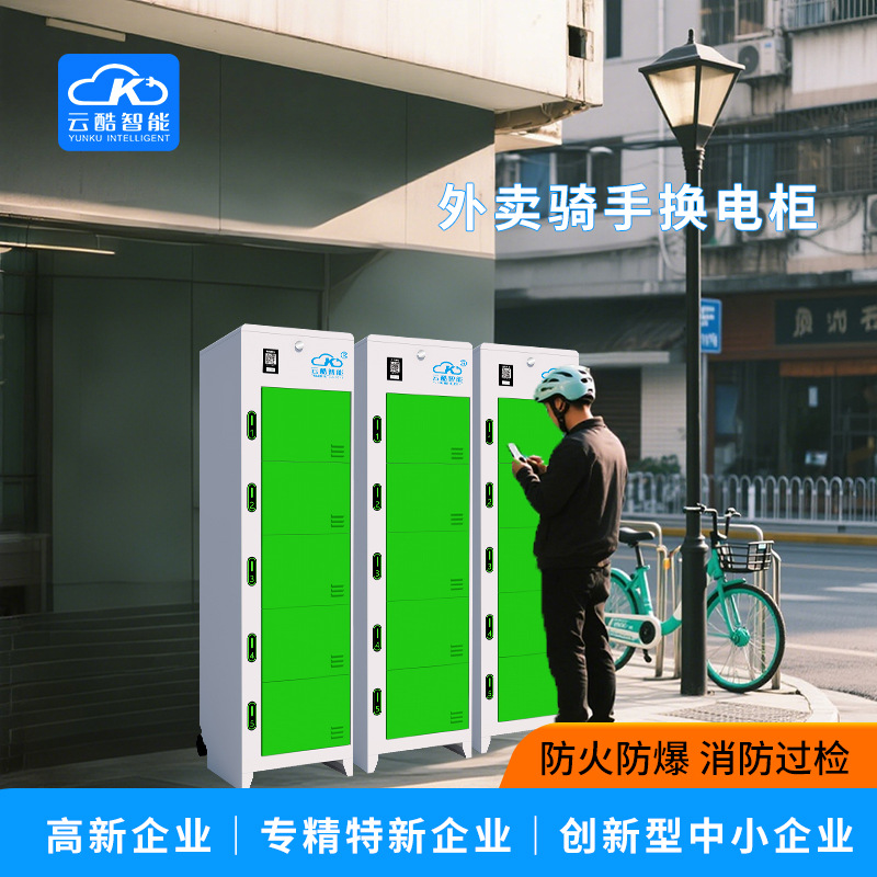 云酷5仓防火防爆锂电池换电柜 外卖骑手电动车共享扫码换电柜