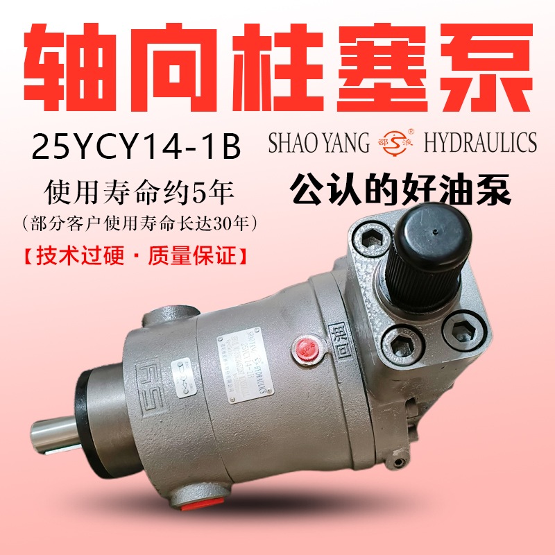 邵阳维克柱塞泵63YCY轴向泵