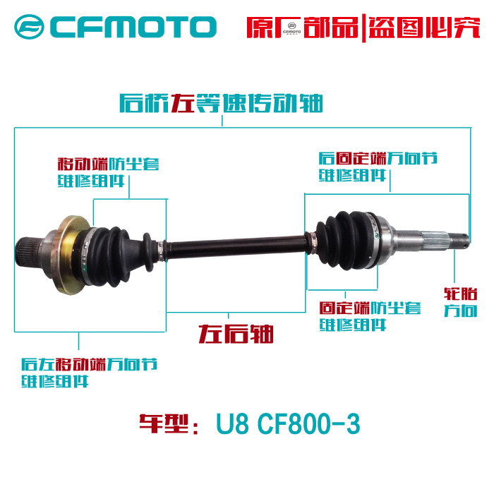 CF春风沙滩四轮车配件原厂u8 800-3后轮后桥等速传动轴U550左半轴