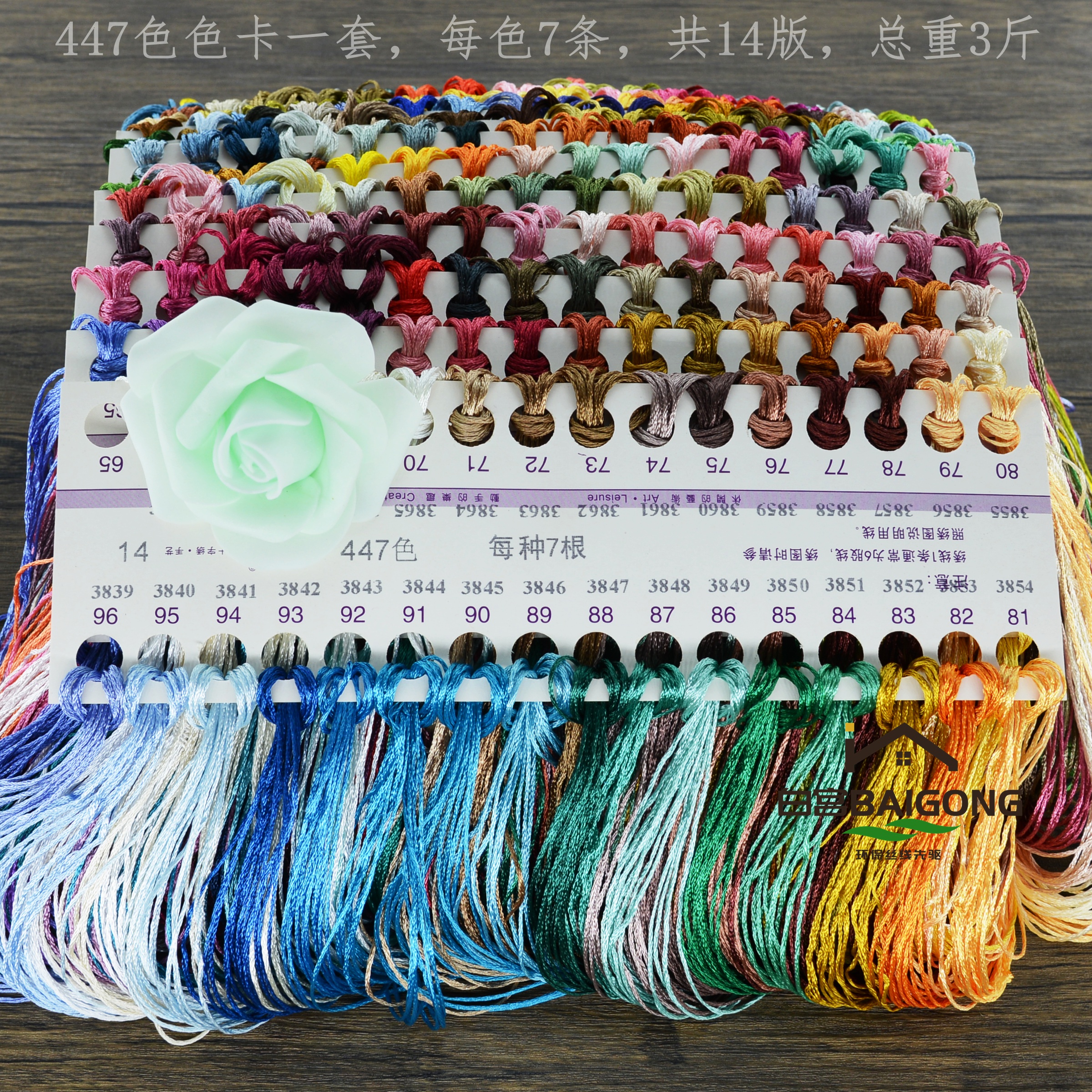 白宫刺绣丝线全套优惠完整色系