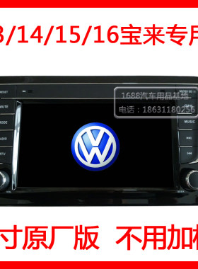 原厂大众导航一体机