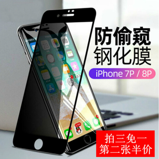 适用苹果8Plus钢化膜iPhone7全屏覆盖全包边ip8P手机贴膜i8防窥八
