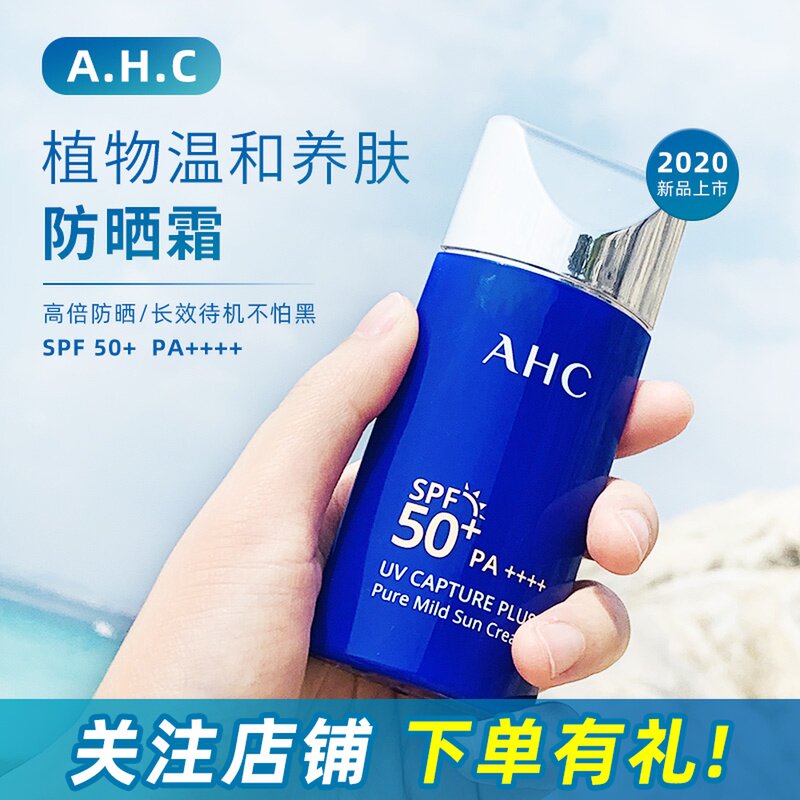 韩国A.H.C小蓝瓶防晒霜新版植物养肤温和SPF50脸部隔离补水AHC