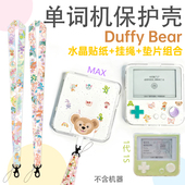 达菲熊适用百词斩单词机保护套max保护壳1代1s挂绳玲娜贝儿送贴纸