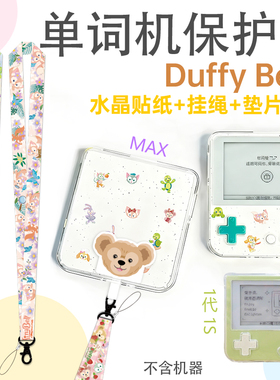 达菲熊适用百词斩单词机保护套max保护壳1代1s挂绳玲娜贝儿送贴纸
