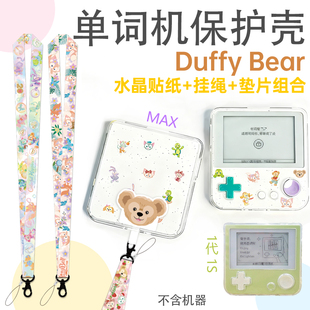 达菲熊适用百词斩单词机保护套max保护壳1代1s挂绳玲娜贝儿送贴纸