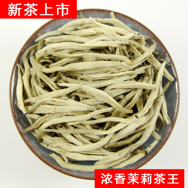 茉莉花茶叶特级浓香型2024年新茶毛尖 茉莉茶王 针王白毫400g散装