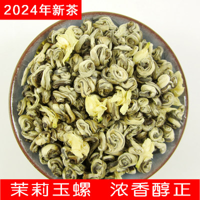 茉莉花茶叶浓香新茶飘雪白毫玉螺