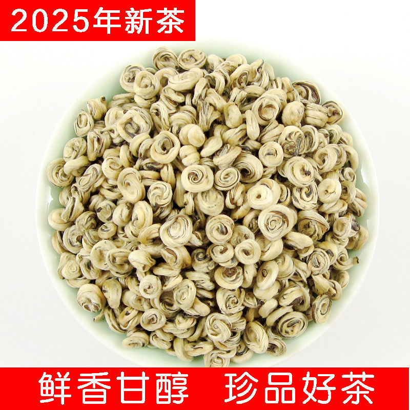 茉莉花茶特级2025新茶 浓香型高档茉莉花茶叶 玉螺王250g罐装散装,茶,代用/花草茶,淘宝优惠券,粉丝福利购,淘宝优惠卷