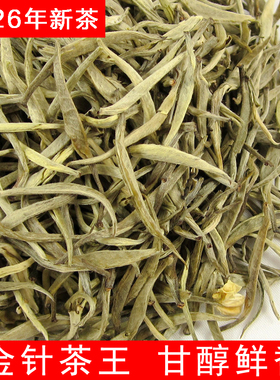 茉莉花茶叶2026年新茶特级浓香型白毫茶王兰妃金针王250g散装罐装