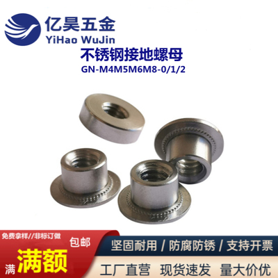 不锈钢反式压铆螺母接地螺帽
