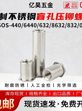英制不锈钢盲孔压铆螺柱BSOS-440/6440/632/8632/832/032美制铆柱