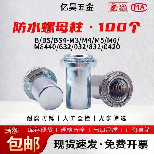 不锈钢碳钢密封防水压铆螺柱