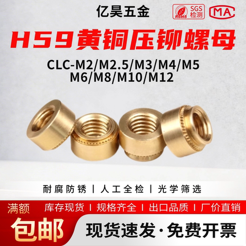 黄铜压铆螺母钣金机箱专用
