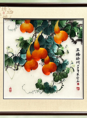 刺绣纯手工非遗中式风格苏绣装饰挂画五福临门葫芦客厅玄关送长辈
