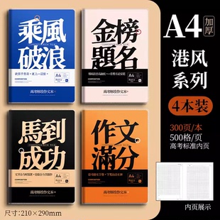 a4作文本高中生专用16k高考标准作文本方格本作文簿周记本大方格