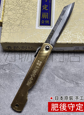 日本进口肥后守定驹小刀
