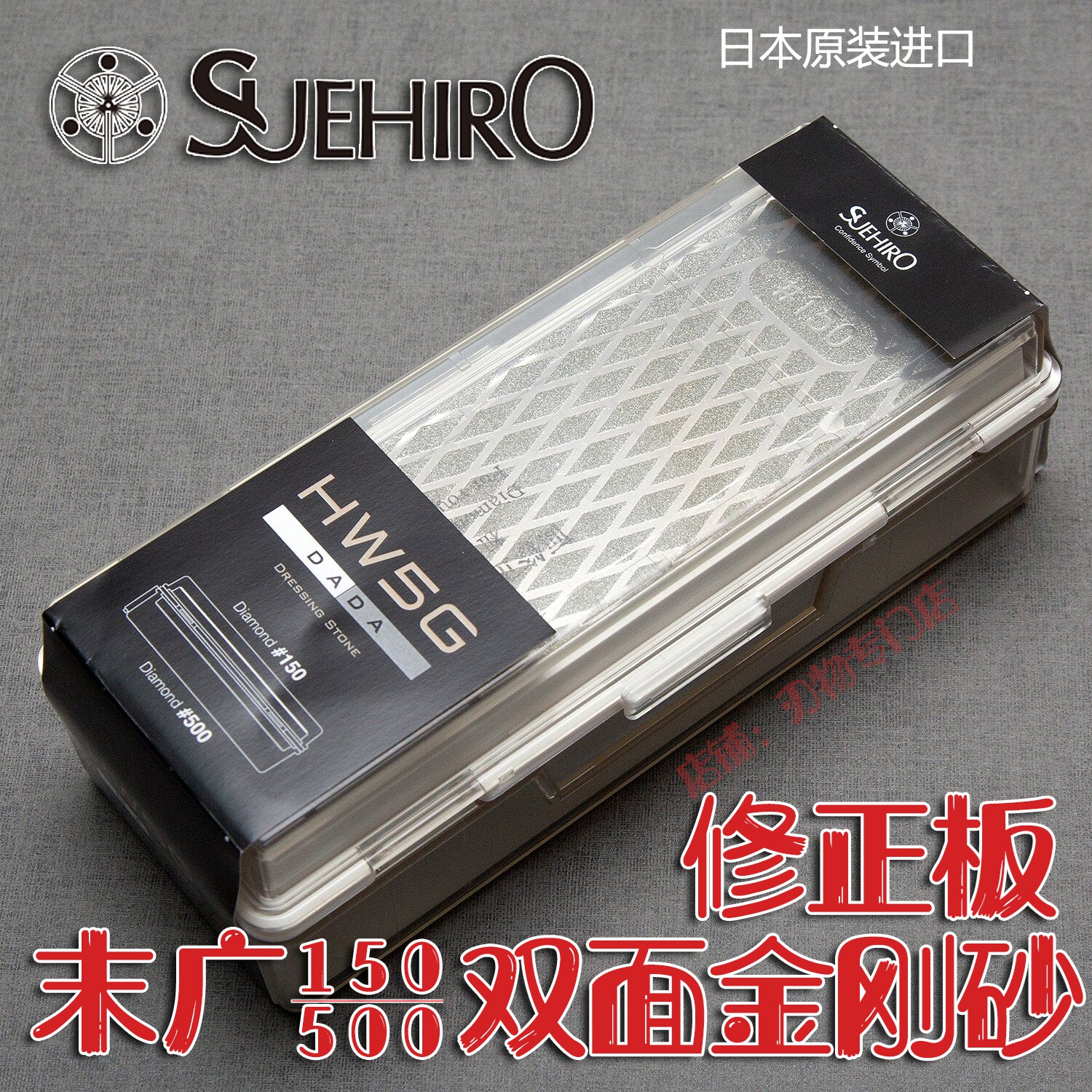 日本原装进口末广 150目/500目 磨刀石 砥石 金刚砂修正板 修正石