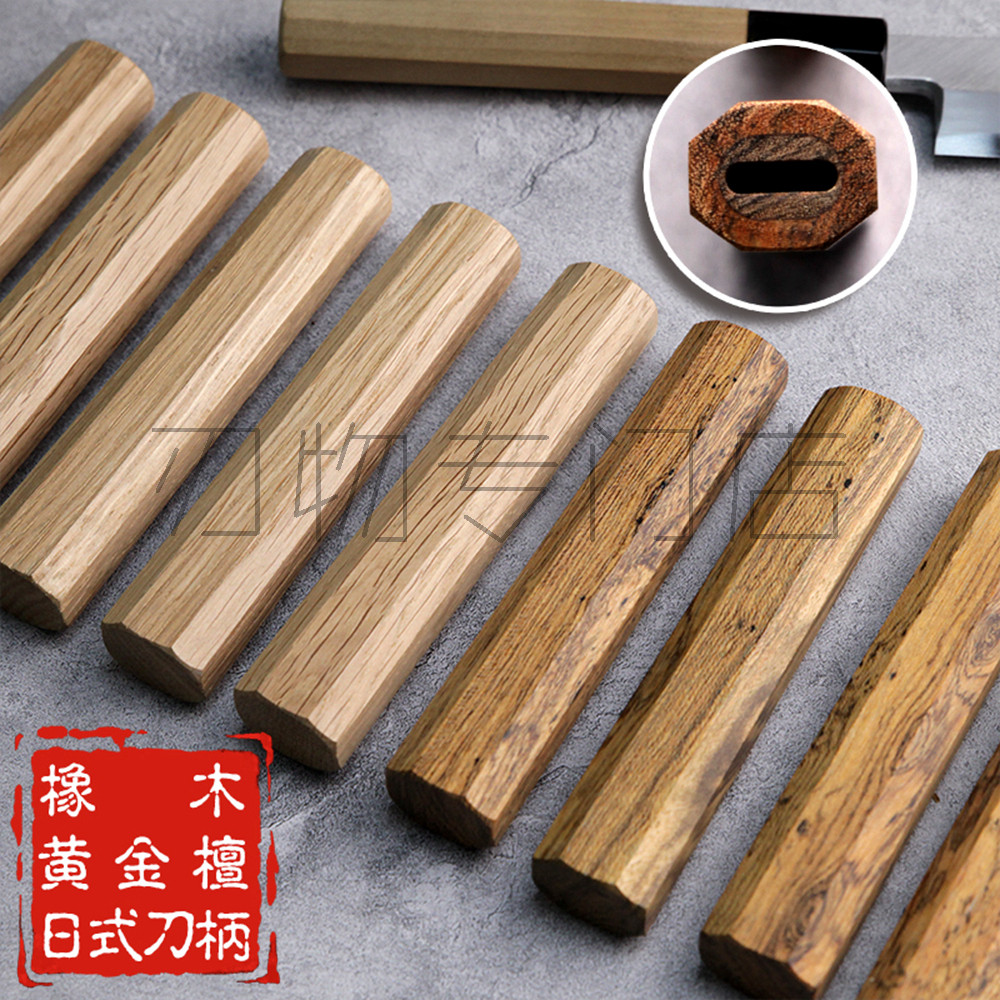 日式厨刀柄黄金檀木橡木柳刃柄牛刀先丸切付柄实木一体柄菜刀柄