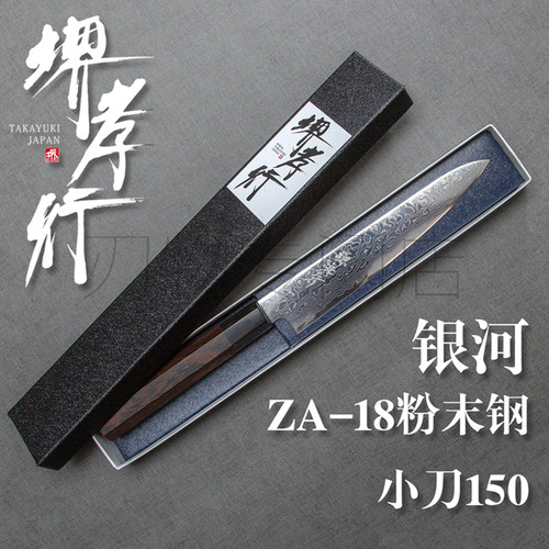 日本进口堺孝行ZA-18粉末钢银河150mm小刀69层大马士革水果刀夹钢