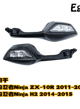 后视镜适用于川崎忍者大牛ZX10R H2倒车镜反光镜带转向灯11-15年